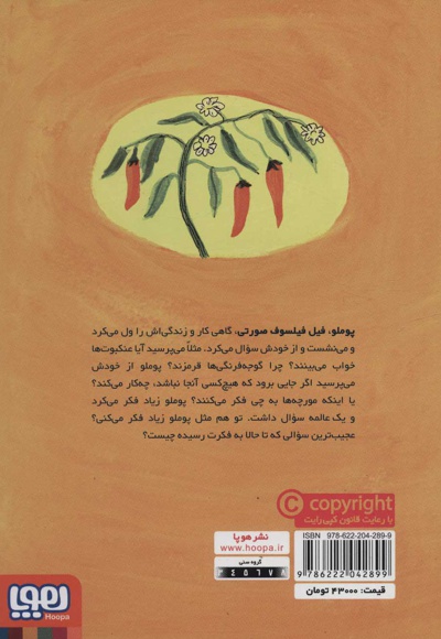 پوملو فیل فیلسوف 5